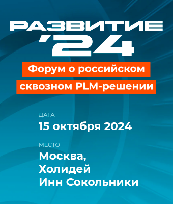 Развитие 2024